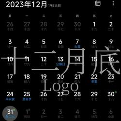 十二月底