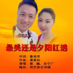 最美还是夕阳红透