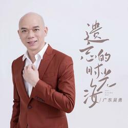 遗忘的时光海