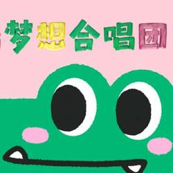 我的明天