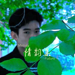 情绪