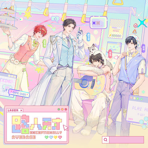 路人天才（虚拟偶像团综《一起再出发》LASER四周年曲）