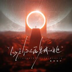 以后你不再是我的她