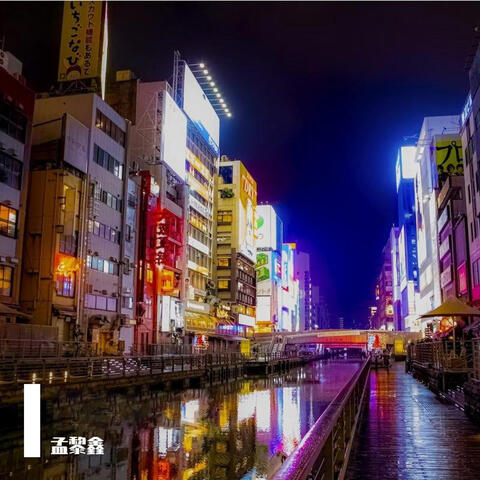恋爱的味道