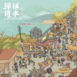 珍珠塔