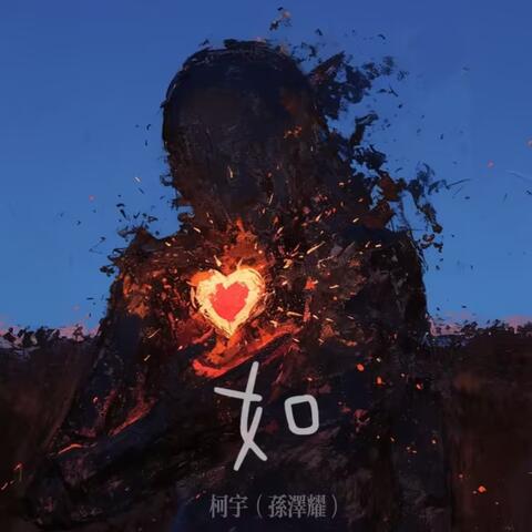 如