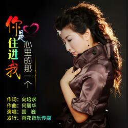你是住进我心里的那一个