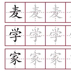 麦学家
