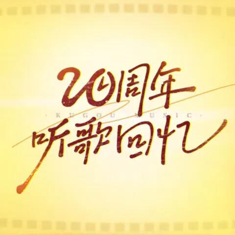 一路生花