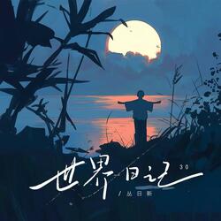 情郎歌