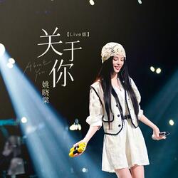 关于你