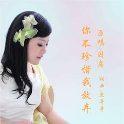 你不珍惜我放弃