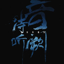 红昭愿2024