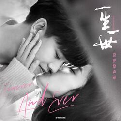 续写（电视剧《一生一世》主题曲）