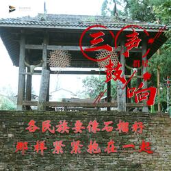 三声鼓响