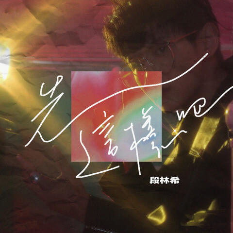 先这样吧