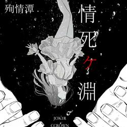 青江凪