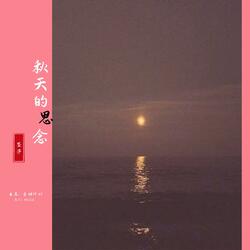 伤感流行遥远的回忆