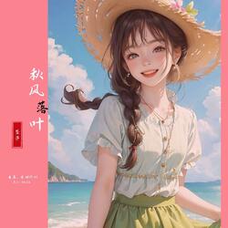 秋天的奶茶