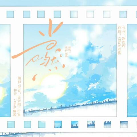 当然(《都什么年代了啊》广播剧结束曲)