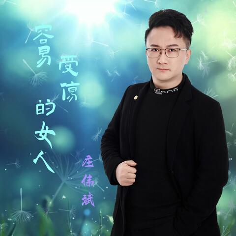 容易受伤的女人