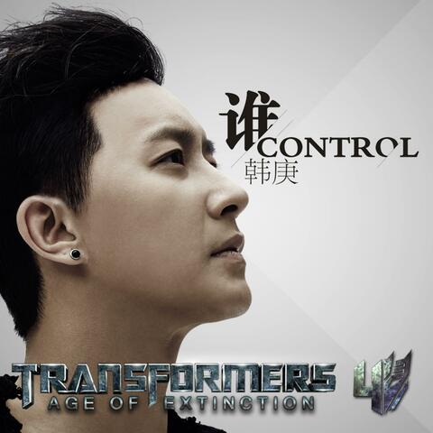 谁control (《变形金刚4：绝迹重生》主题曲)