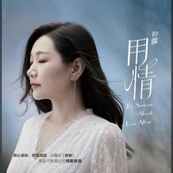 心要让你听见
