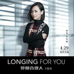Longing for you（电影《梦想合伙人》主题曲）