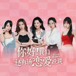 I See You（你好！我们还有场恋爱没谈 互动影游主题曲）