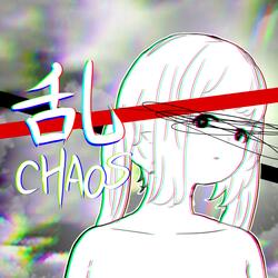 乱