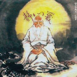 静心咒