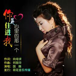 你是住进我心里的那一个
