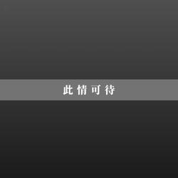 村居