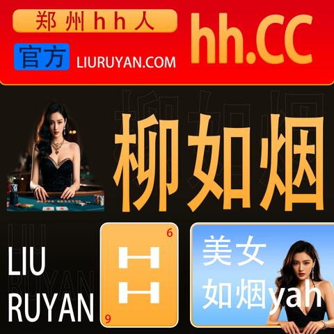 柳如烟