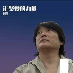 声生不息