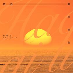 我的快乐就是想你