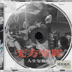 马不停蹄