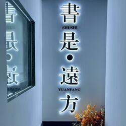 小重山·泡面