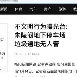 不文明行为曝光台