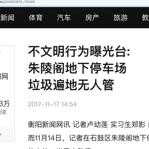 不文明行为曝光台