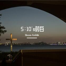 对白