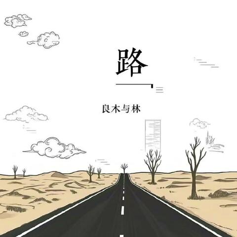 路