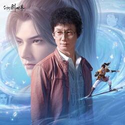 再逢尘世·燕翎徊