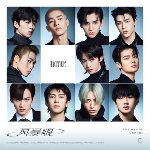 《风暴眼》——INTO1's Wonderland序