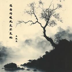 迎面的暖风是不是她