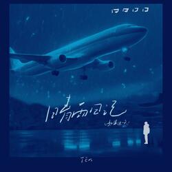 晴雨日记(如果这一天)