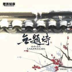 无题诗