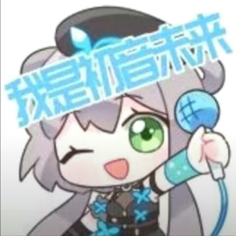 我是初音未来