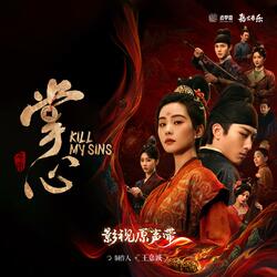 滄海有淚（電視劇《掌心》主題曲）