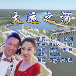 大运之河